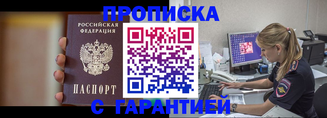 временная регистрация в квартире в Алдане