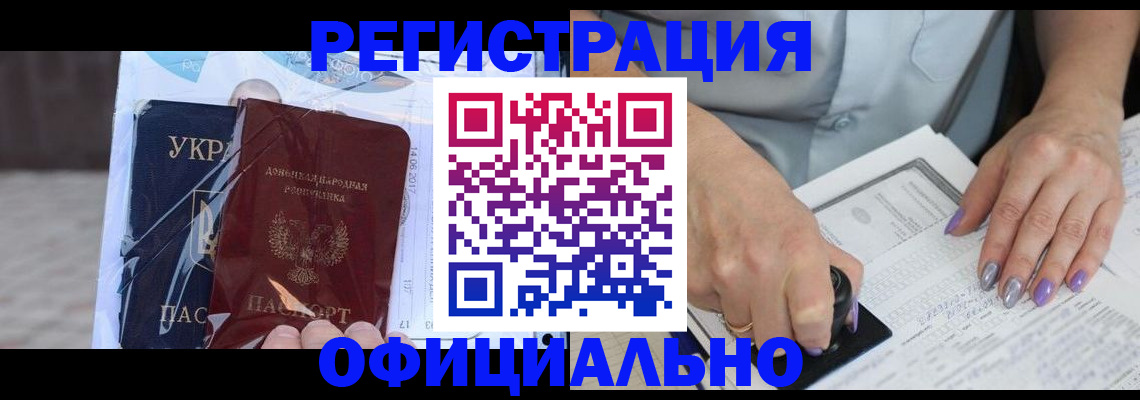 прописка для работы в Алдане