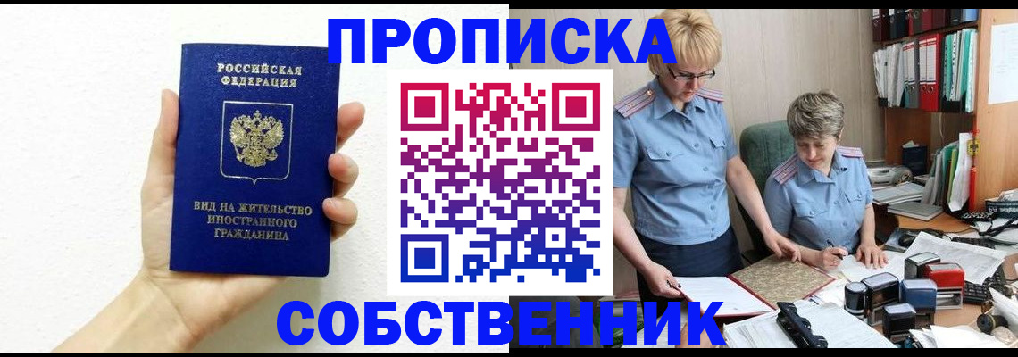 прописка поиск в Алдане